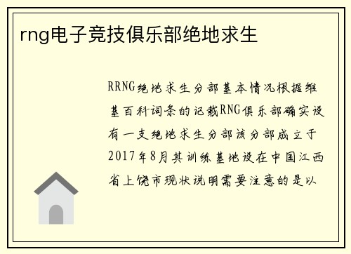 rng电子竞技俱乐部绝地求生
