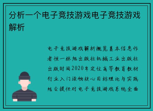 分析一个电子竞技游戏电子竞技游戏解析