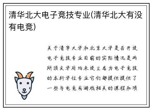清华北大电子竞技专业(清华北大有没有电竞)