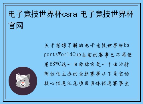 电子竞技世界杯csra 电子竞技世界杯官网