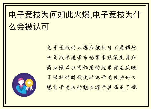 电子竞技为何如此火爆,电子竞技为什么会被认可